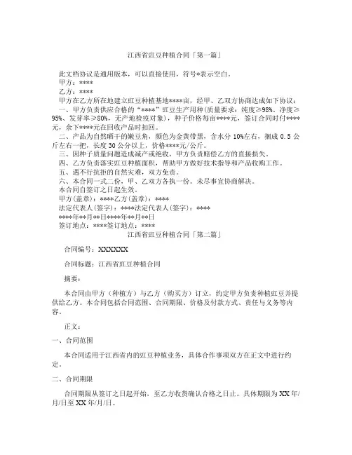 江西省豇豆种植合同「精选3篇」