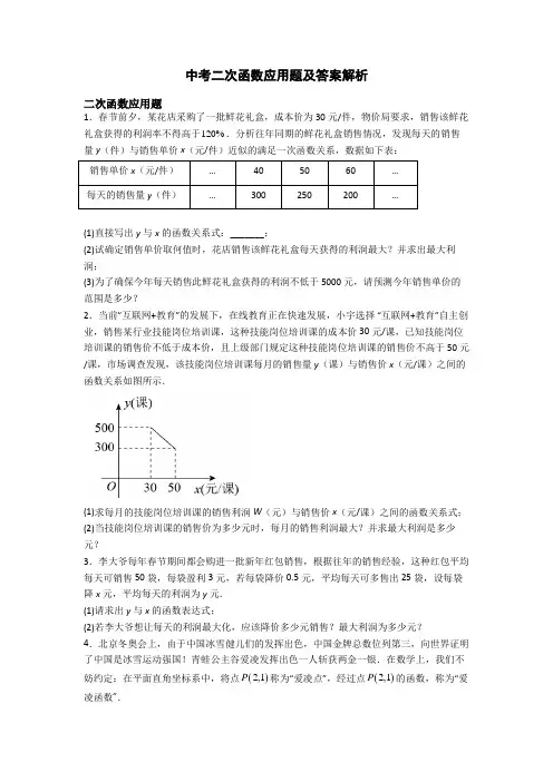 中考二次函数应用题及答案解析 2