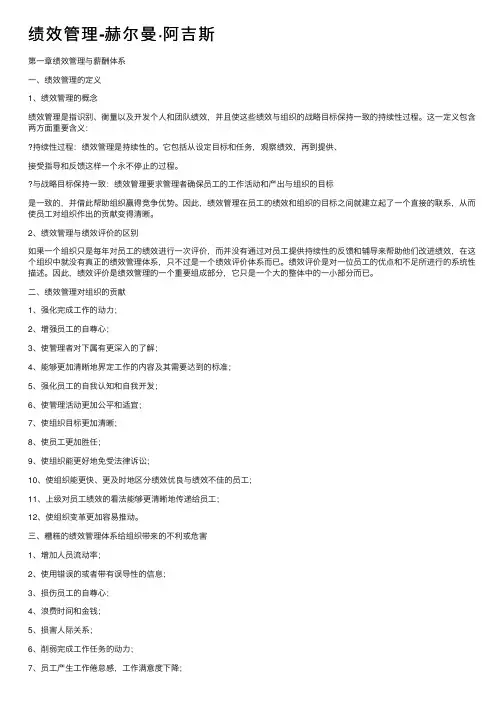 绩效管理-赫尔曼·阿吉斯