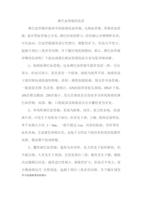 淋巴血管瘤的危害