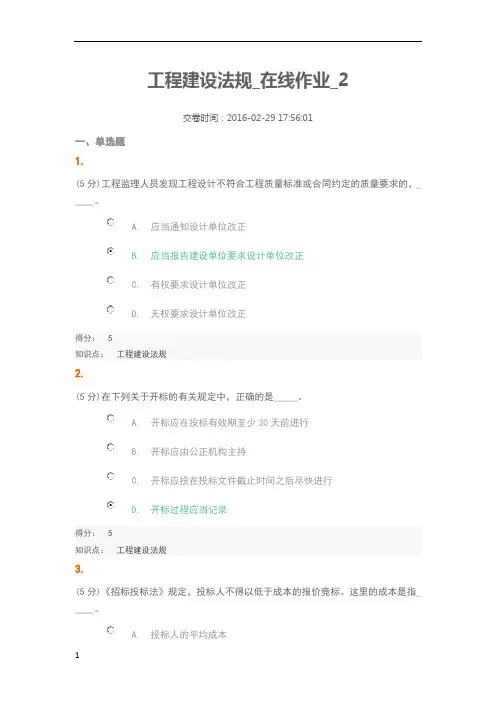 中农大远程教育工程建设法规-在线作业2