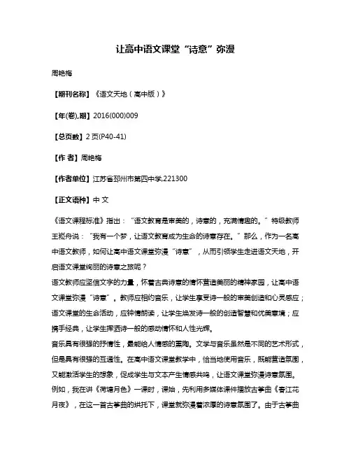 让高中语文课堂“诗意”弥漫