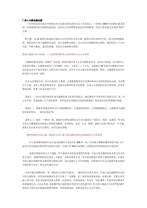 广州十大特色商业街
