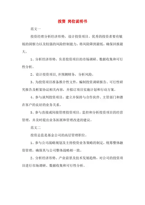 2020年投资 岗位说明书