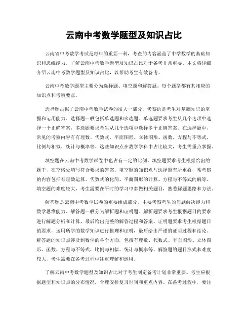 云南中考数学题型及知识占比