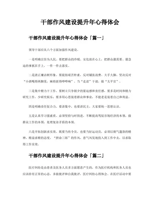 干部作风建设提升年心得体会