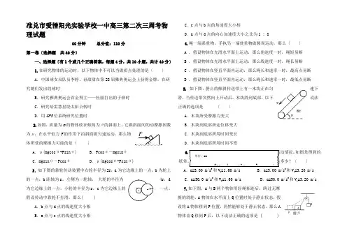 高三物理第二次三周考试卷