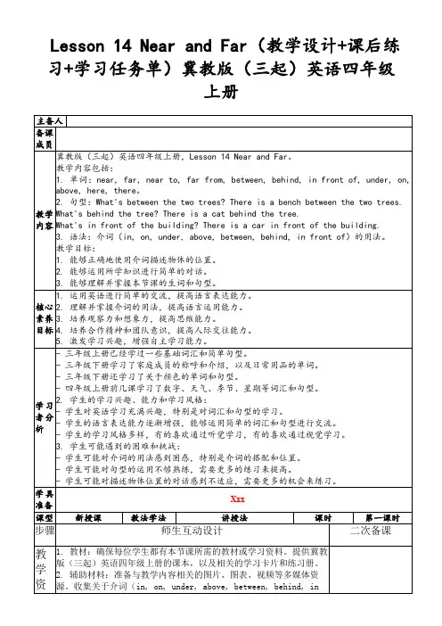 Lesson14NearandFar(教学设计+课后练习+学习任务单)冀教版(三起)英语四年级上册