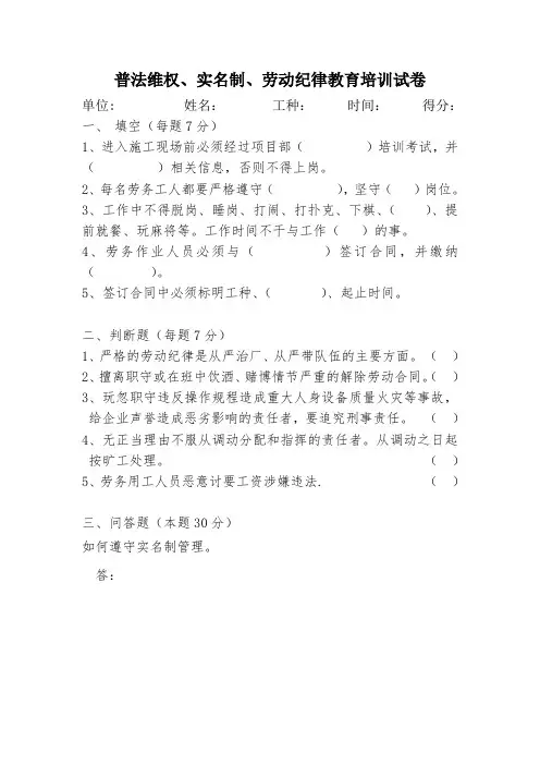 普法维权、实名制、劳动纪律试卷和答案
