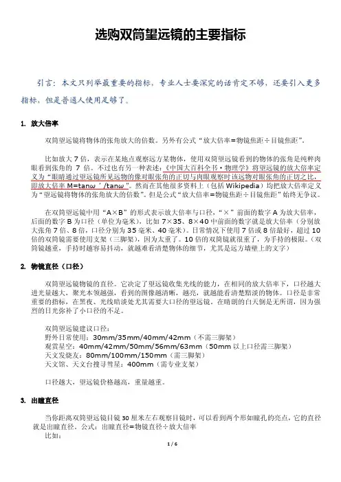 选购双筒望远镜的主要指标