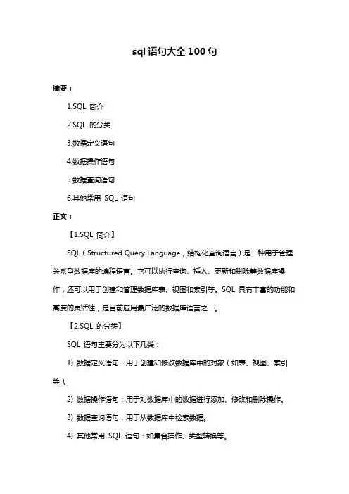 sql语句大全100句