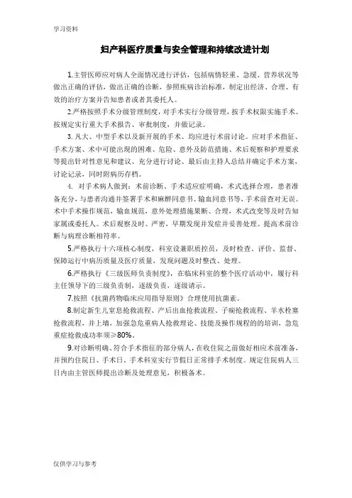 妇产科医疗质量与安全管理和持续改进计划电子教案