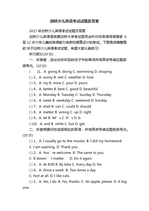 剑桥少儿英语考试试题及答案
