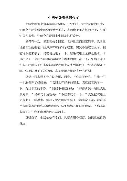 生活处处有学问作文