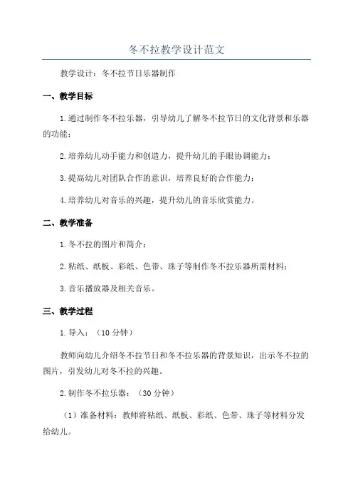 冬不拉教学设计范文