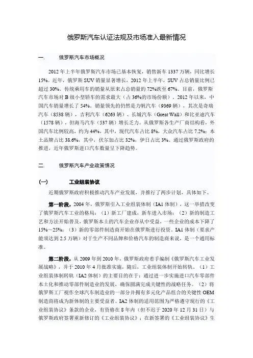 俄罗斯汽车认证法规及市场准入最新情况