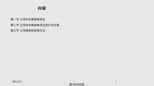 金融市场(第四章PPT课件
