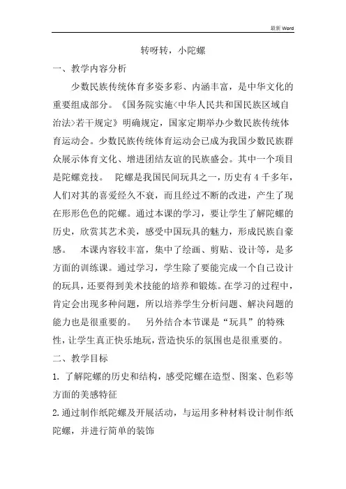 浙美版三年级下册美术教案小陀螺,转呀转