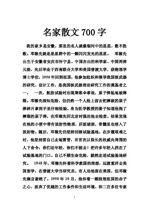 名家散文700字