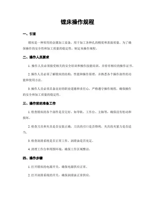 镗床操作规程