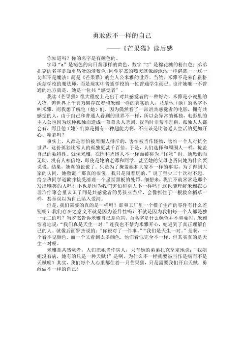 《芒果猫》读后感