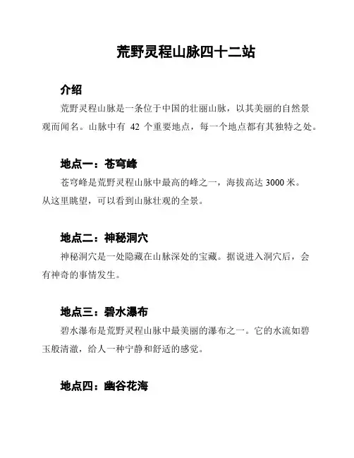 荒野灵程山脉四十二站