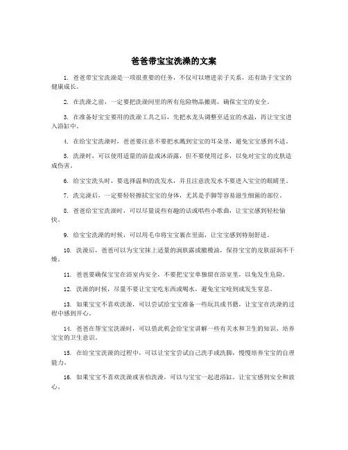 爸爸带宝宝洗澡的文案