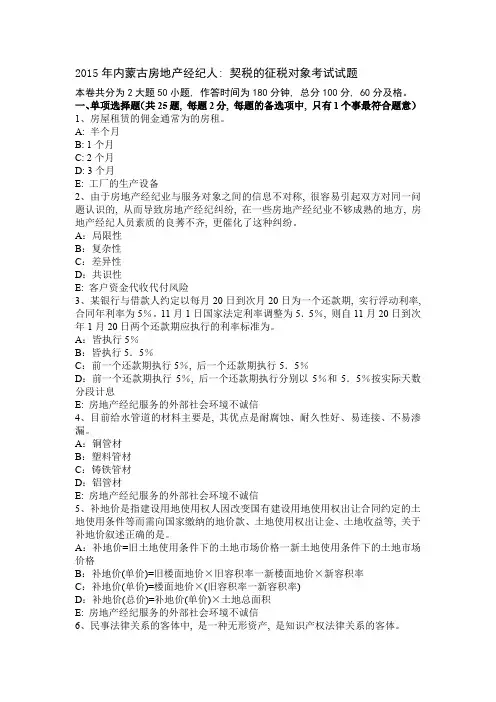 2015年内蒙古房地产经纪人：契税的征税对象考试试题