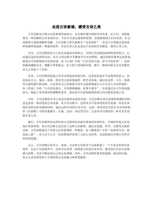 走进古诗意境,感受古诗之美