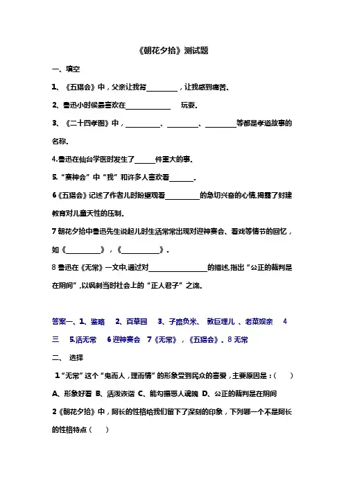 《朝花夕拾》测试题及答案doc