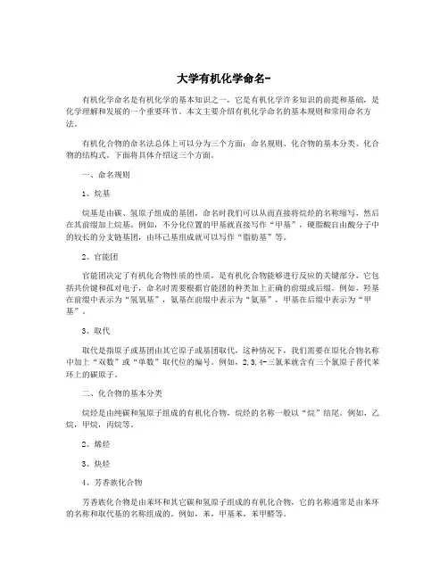 大学有机化学命名-