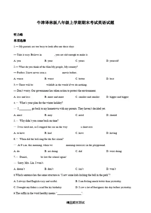 最新牛津译林版八年级上学期英语《期末考试题》(带答案解析)