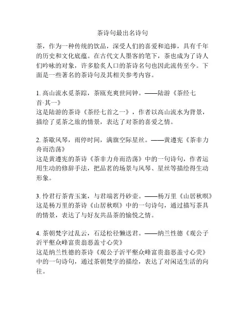 茶诗句最出名诗句