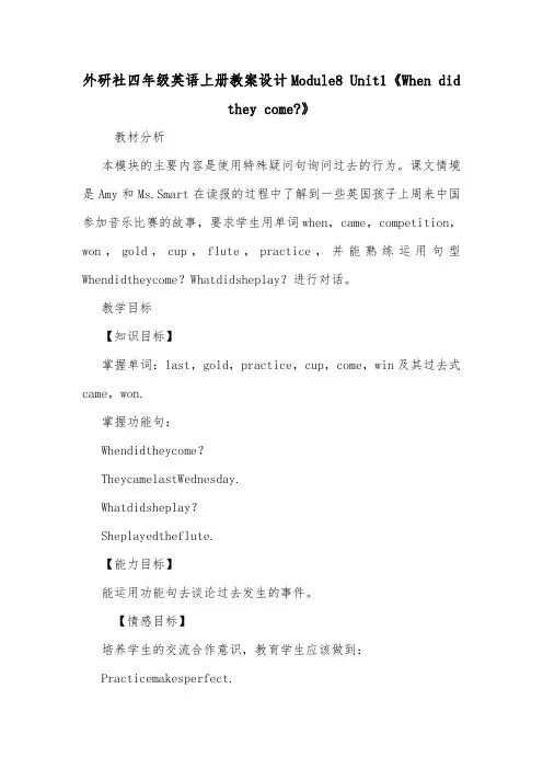 外研社四年级英语上册教案设计Module8 Unit1《When did they come-》