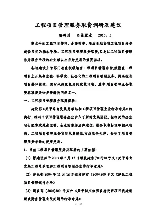 工程项目管理服务取费调研及建议