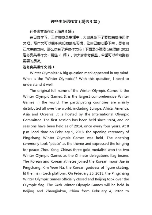 迎冬奥英语作文（精选9篇）