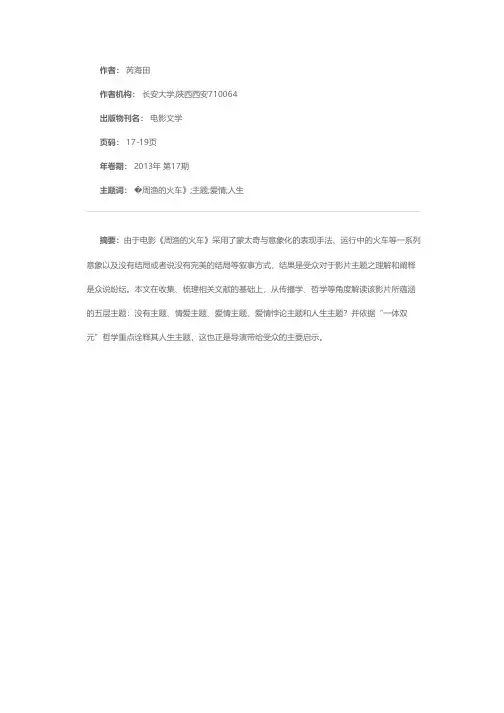 电影《周渔的火车》主题之五重解读