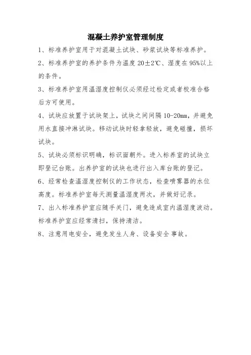 标准养护室管理制度