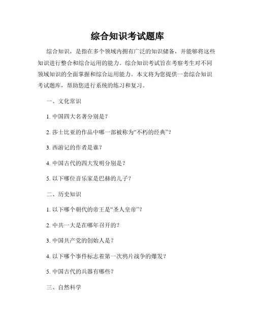综合知识考试题库