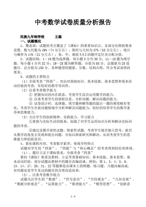 中考数学试卷质量分析报告