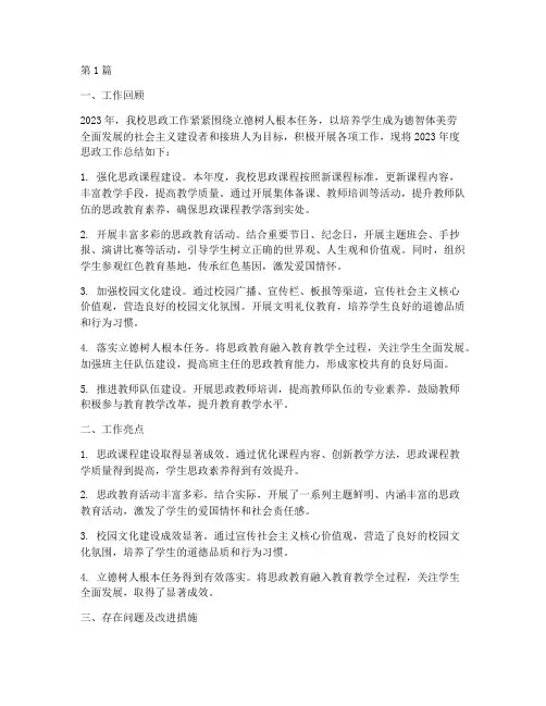 小学思政工作年度总结(3篇)