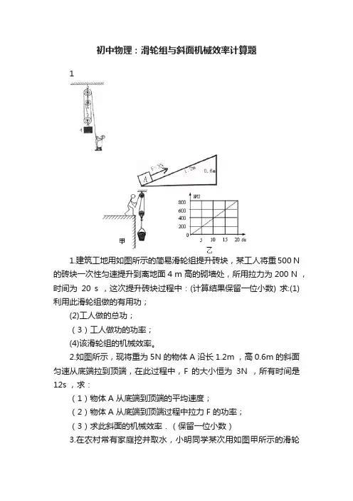 初中物理：滑轮组与斜面机械效率计算题
