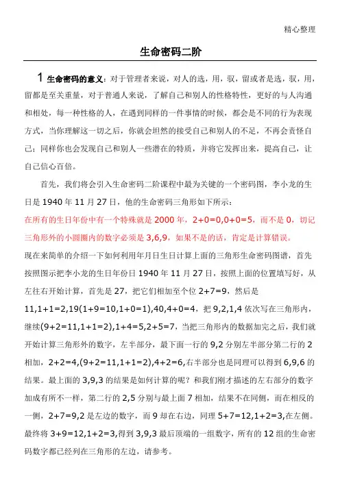 生命密码二阶课程