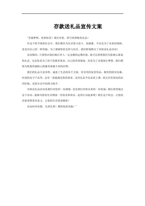 存款送礼品宣传文案