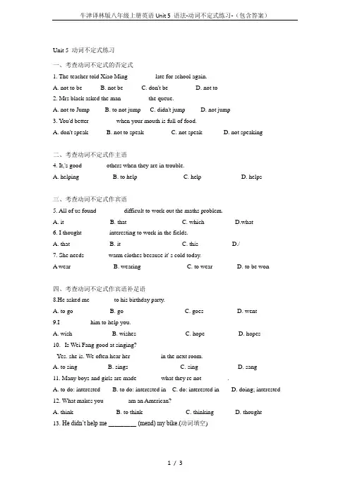 牛津译林版八年级上册英语Unit 5 语法-动词不定式练习-(包含答案)