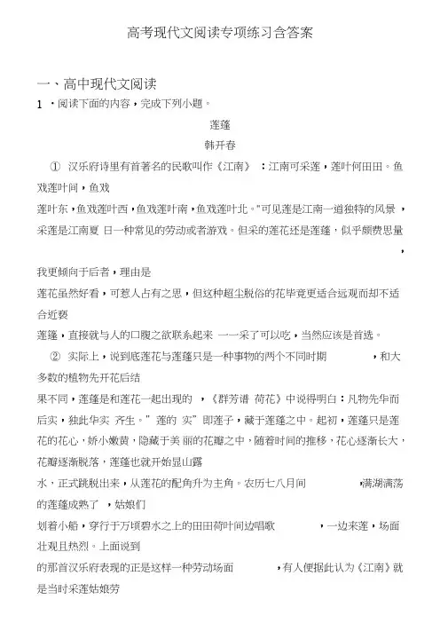 高考现代文阅读专项练习含答案