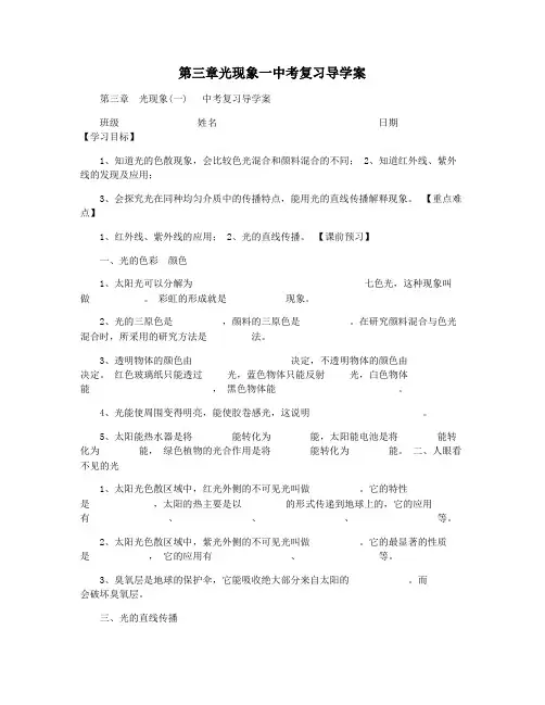 第三章光现象一中考复习导学案