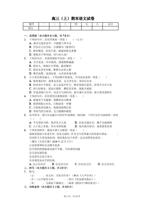 上海市闵行区高三(上)期末语文试卷含答案