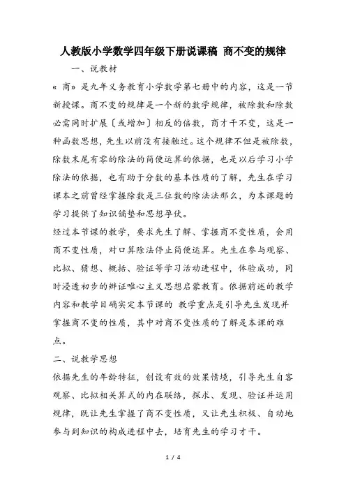 人教版小学数学四年级下册说课稿 商不变的规律