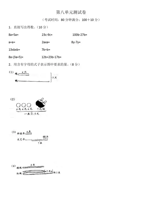 2022年苏教版五年级上册数学第八单元用字母表示数测试卷含答案